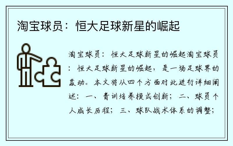 淘宝球员：恒大足球新星的崛起