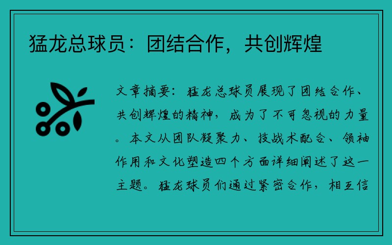 猛龙总球员：团结合作，共创辉煌