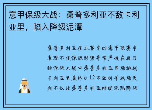 意甲保级大战：桑普多利亚不敌卡利亚里，陷入降级泥潭