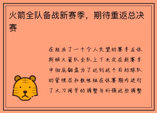 火箭全队备战新赛季，期待重返总决赛