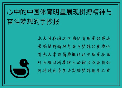 心中的中国体育明星展现拼搏精神与奋斗梦想的手抄报