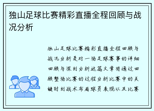 独山足球比赛精彩直播全程回顾与战况分析
